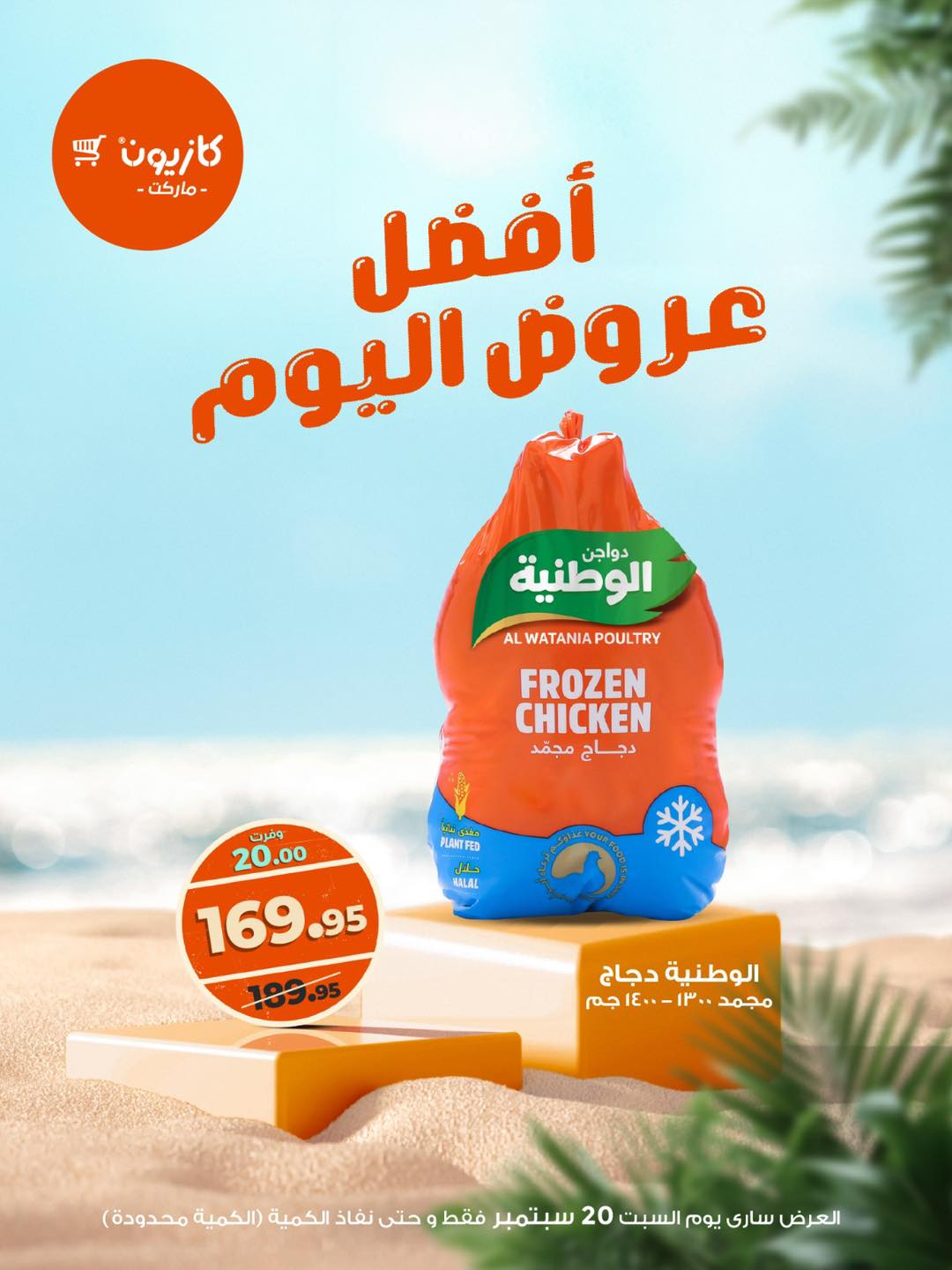 kazyon offers from 19sep to 2sep 2025 عروض كازيون من 19 سبتمبر حتى 2 سبتمبر 2025 صفحة رقم 4